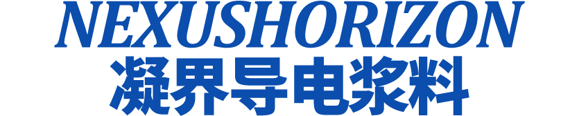 低温银浆及银包铜浆料,导电胶,铜浆,电阻浆料,导电浆料,玻璃雾化芯